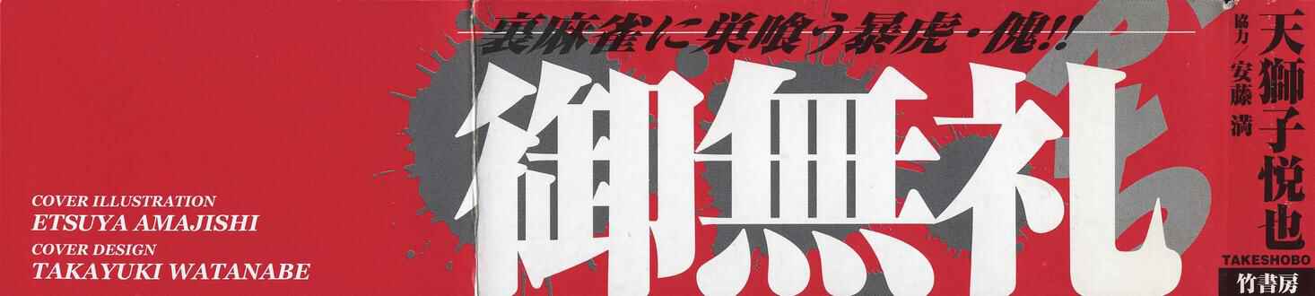 Page 7 Chapter 9 Mukoubuchi: The High-Stakes Underground Mahjong Series