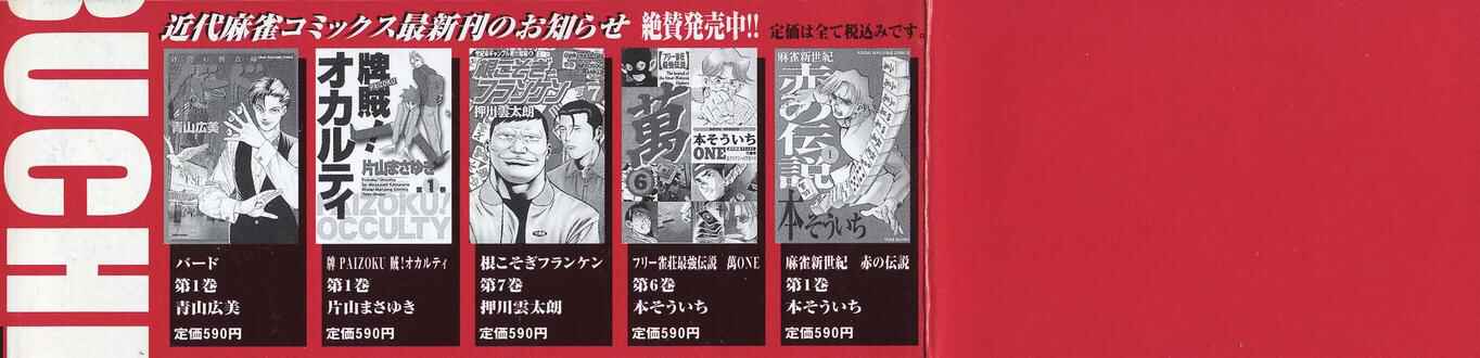 Page 8 Chapter 9 Mukoubuchi: The High-Stakes Underground Mahjong Series