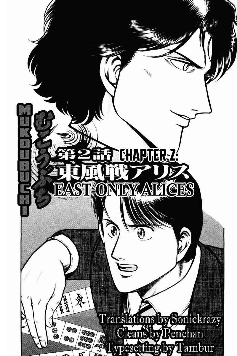 Page 1 Chapter 2 Mukoubuchi: The High-Stakes Underground Mahjong Series