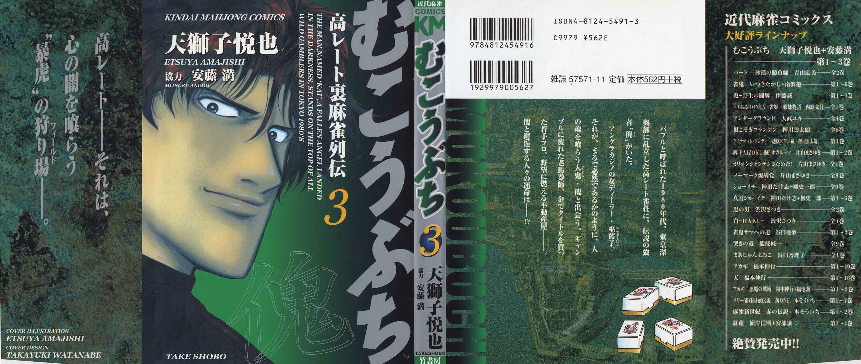 Page 1 Chapter 17 Mukoubuchi: The High-Stakes Underground Mahjong Series