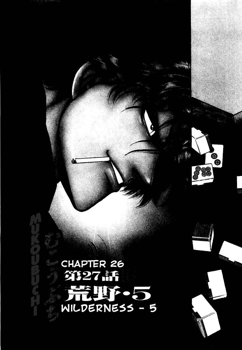 Page 3 Chapter 27 Mukoubuchi: The High-Stakes Underground Mahjong Series