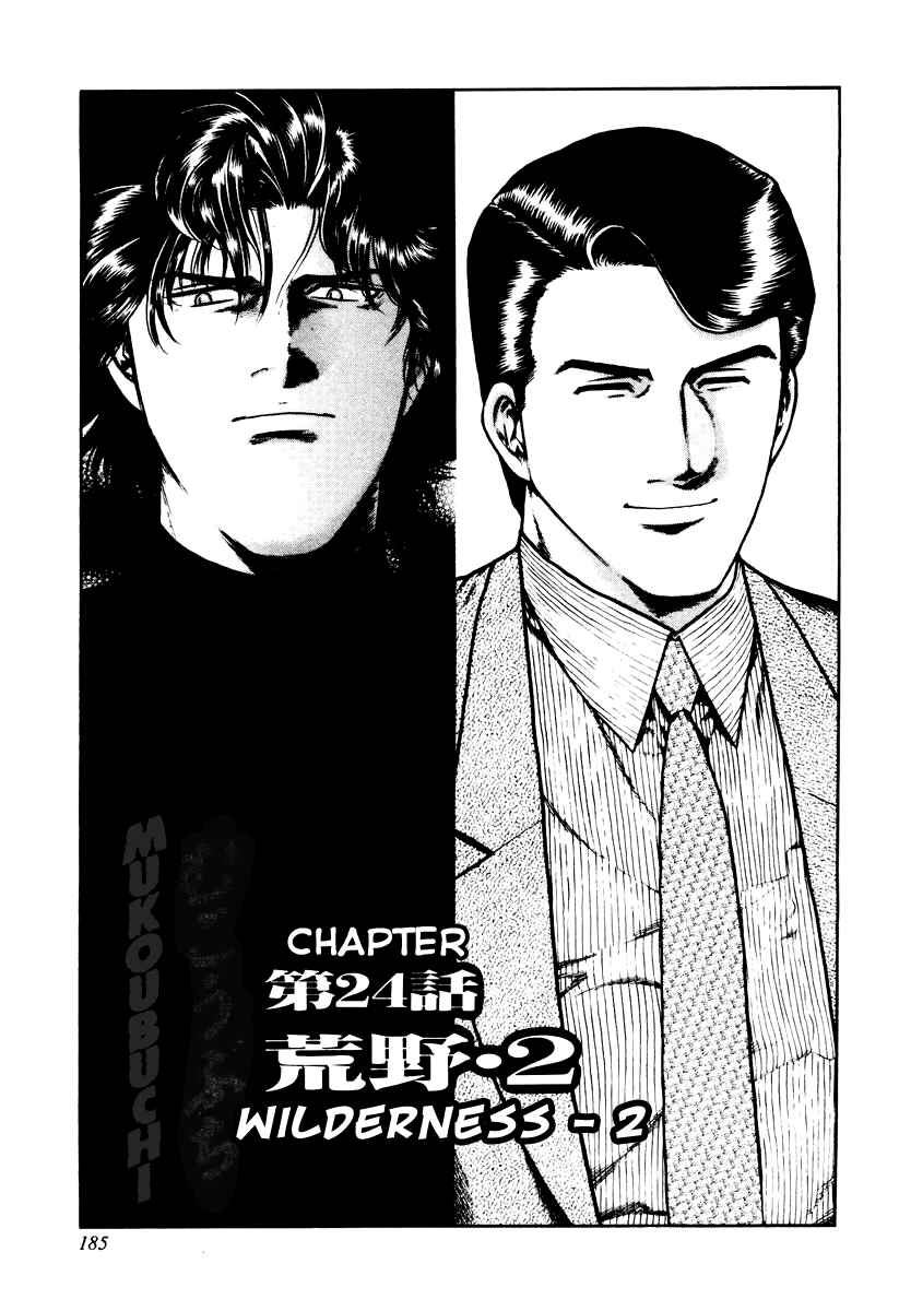 Page 1 Chapter 24 Mukoubuchi: The High-Stakes Underground Mahjong Series