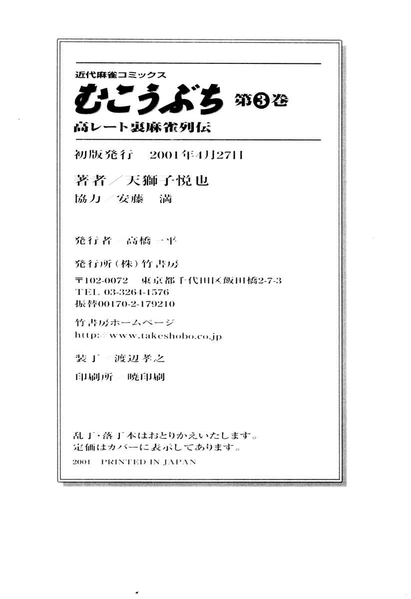 Page 26 Chapter 24 Mukoubuchi: The High-Stakes Underground Mahjong Series