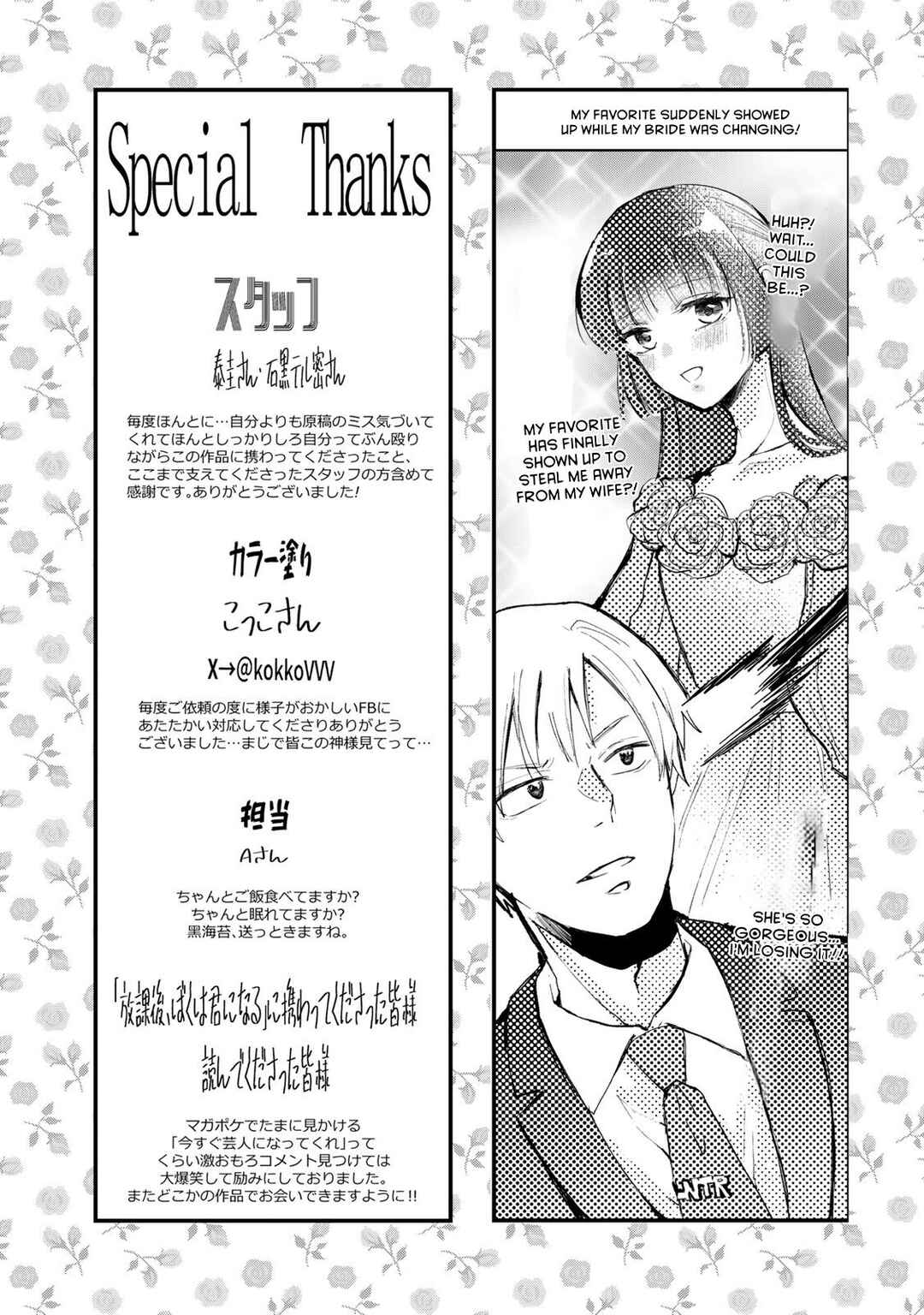 Page 4 Chapter 40.1 Houkago, Boku wa Kimi ni Naru
