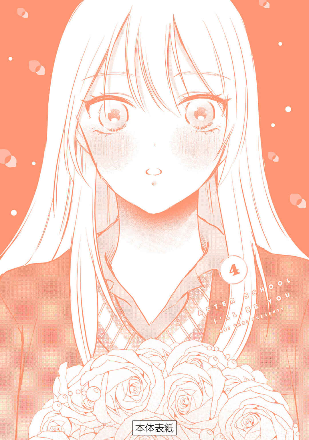 Page 8 Chapter 40.1 Houkago, Boku wa Kimi ni Naru
