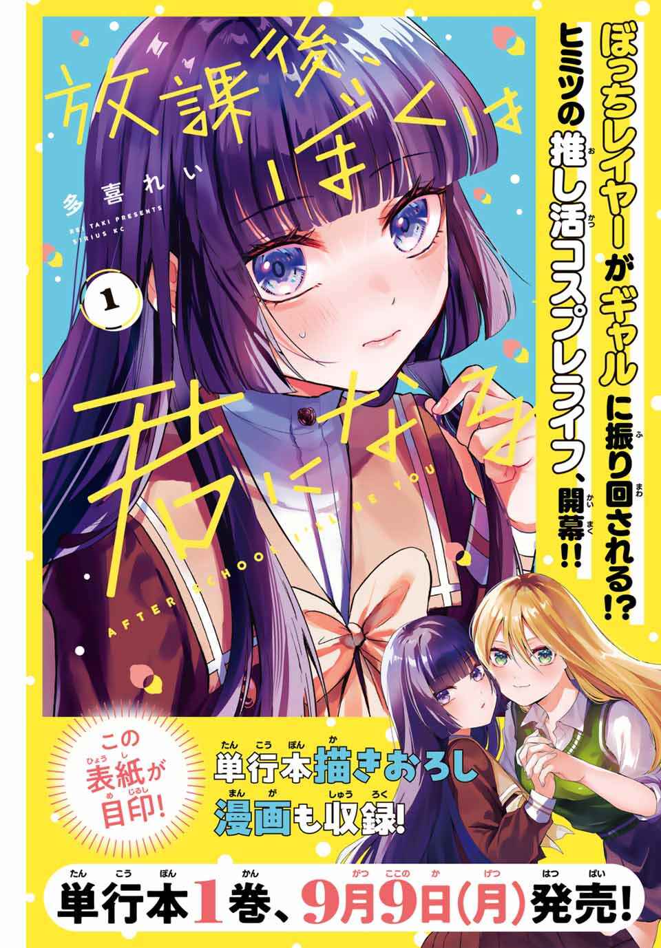 Page 3 Chapter 10.5 Houkago, Boku wa Kimi ni Naru