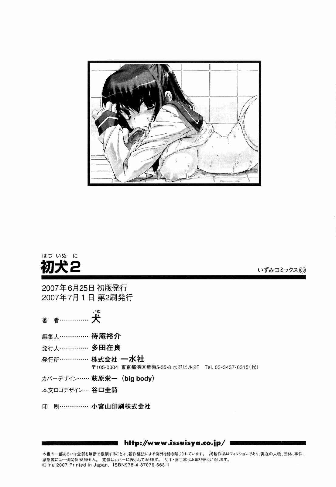Page 10 Chapter 16 Hatsu Inu