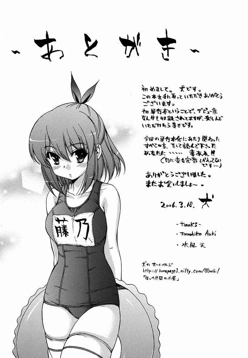 Page 3 Chapter 9.1 Hatsu Inu