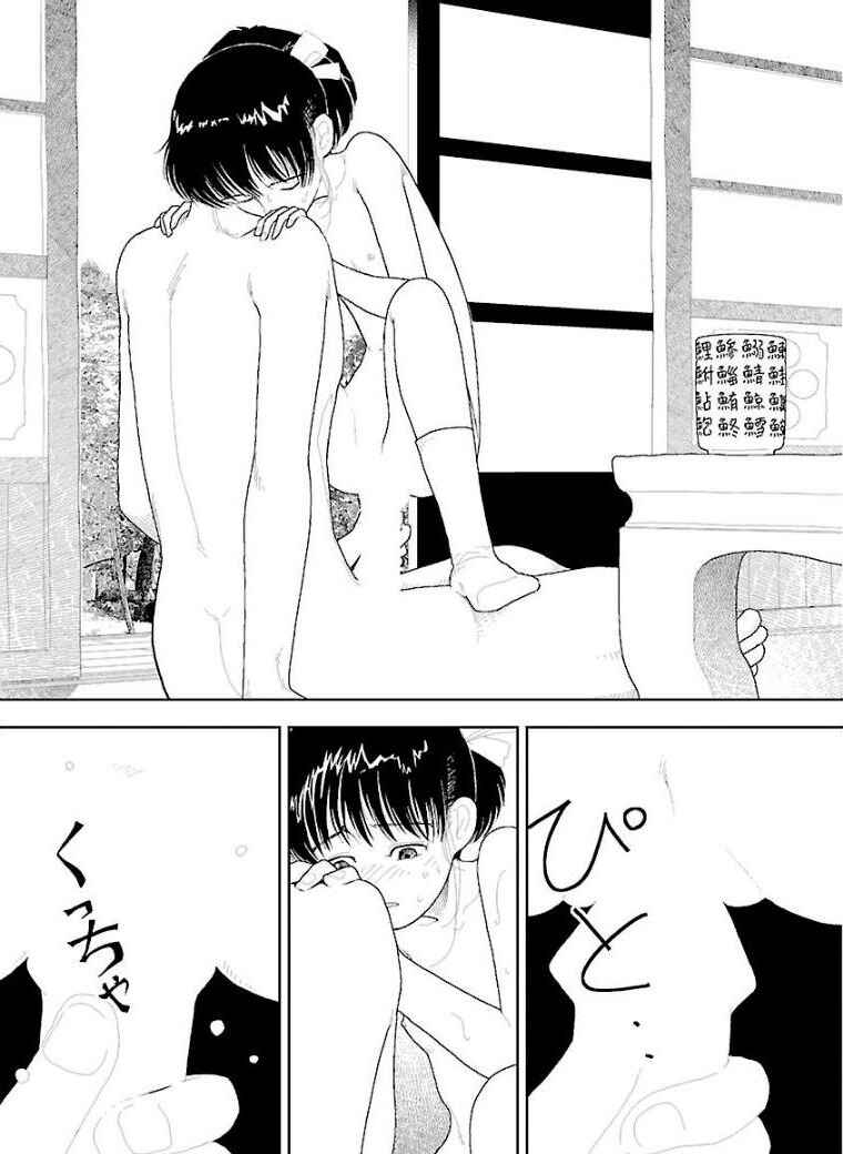 Page 20 Chapter 31 Boy and Girl in Branch School