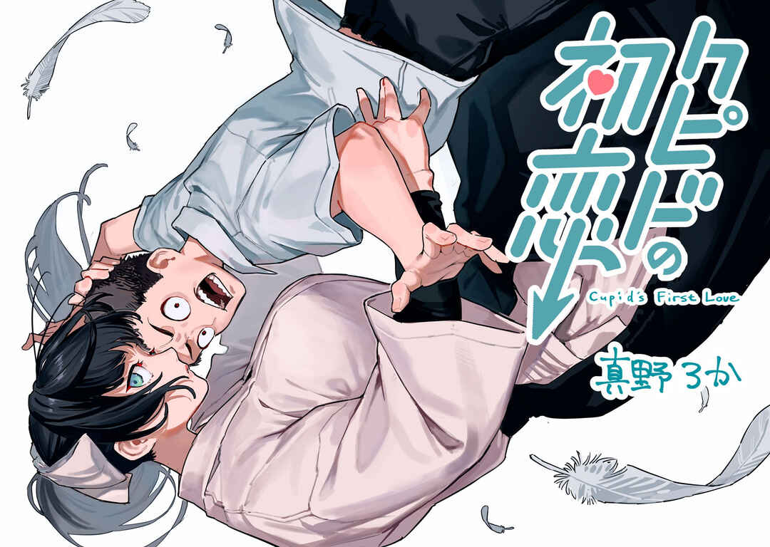 Page 4 Chapter Unknown_4b68 Cupid no Hatsukoi