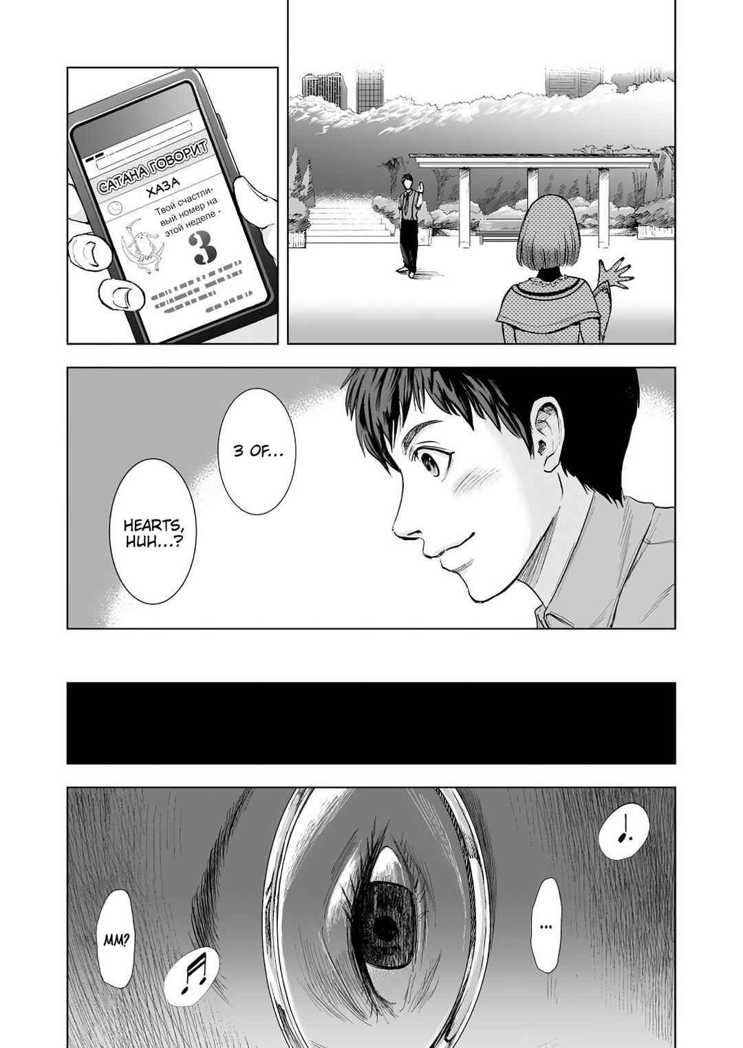Page 22 Chapter 1 Zanmu - Labyrinth