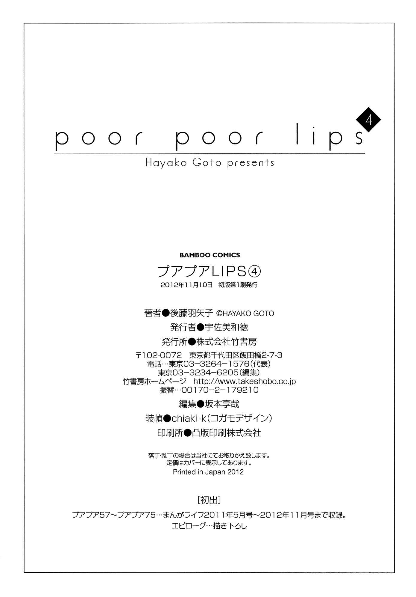 Page 5 Chapter 75.5 Poor Poor Lips