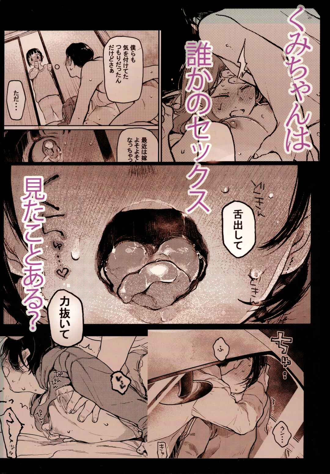 Page 34 Chapter 1 Kumi-chan