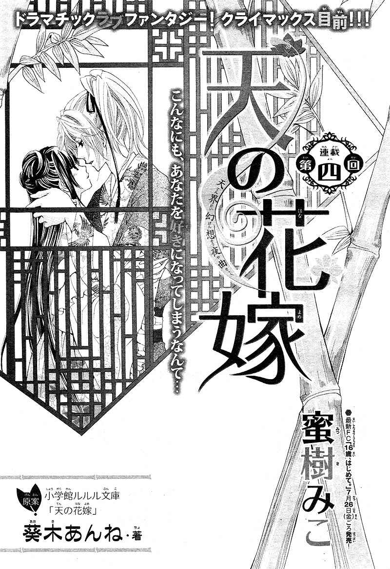 Page 5 Chapter 4 Ten no Hanayome