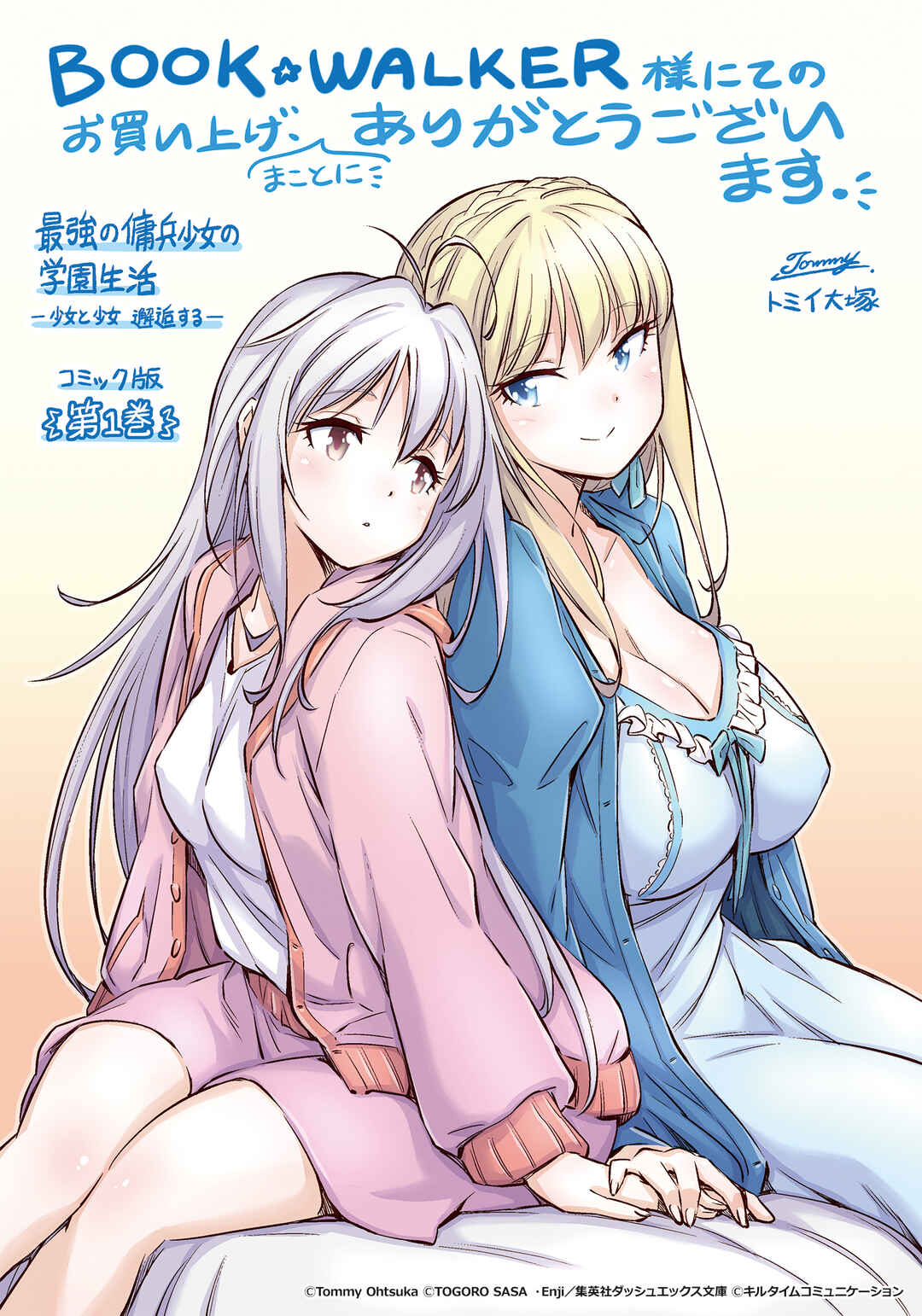 Page 11 Chapter 8.5 Saikyou no Youhei Shoujo no Gakuen Seikatsu