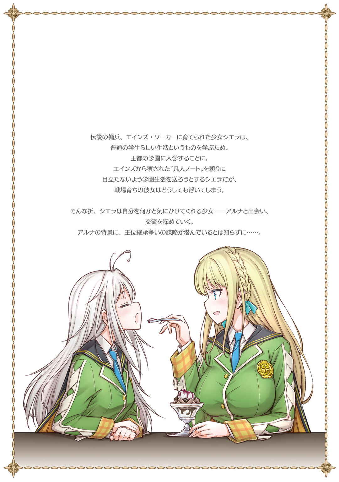 Page 8 Chapter 8.5 Saikyou no Youhei Shoujo no Gakuen Seikatsu