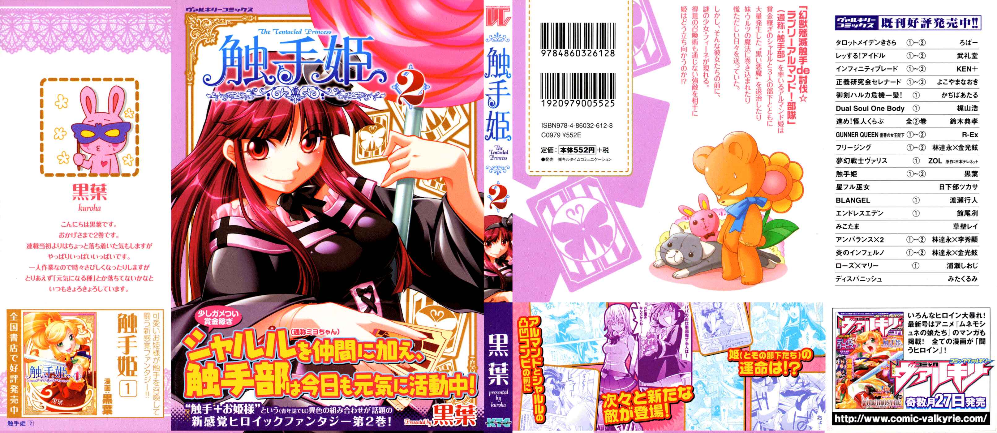 Page 2 Chapter 7 Shokushuhime