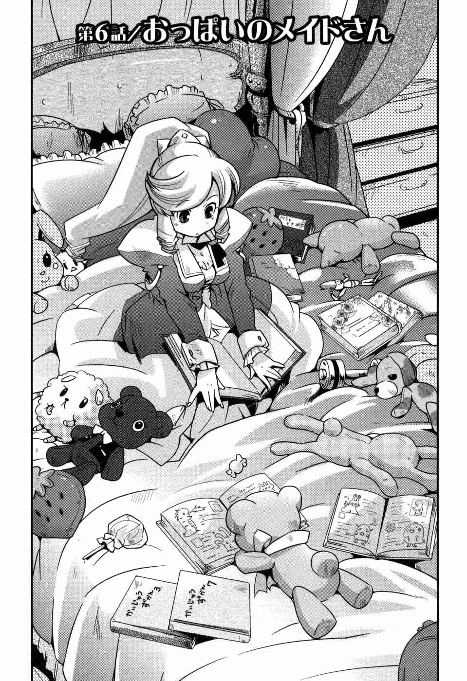Page 1 Chapter 6 Shokushuhime
