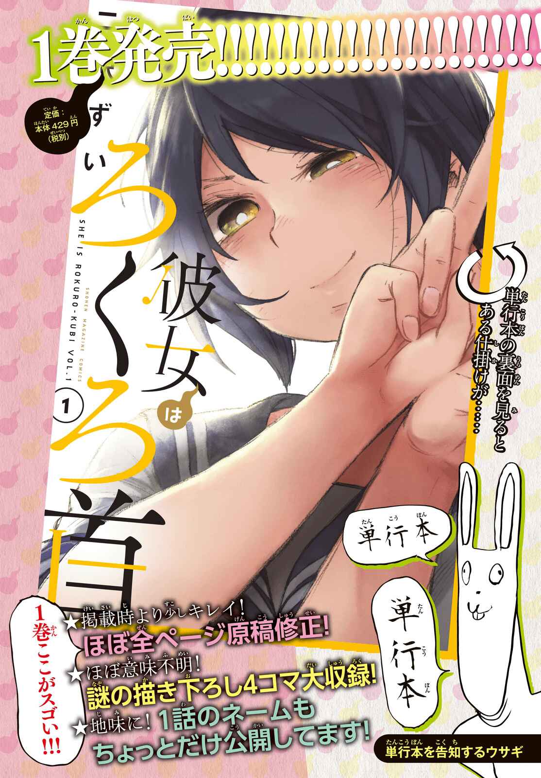 Page 1 Chapter 6 Kanojo wa Rokurokubi