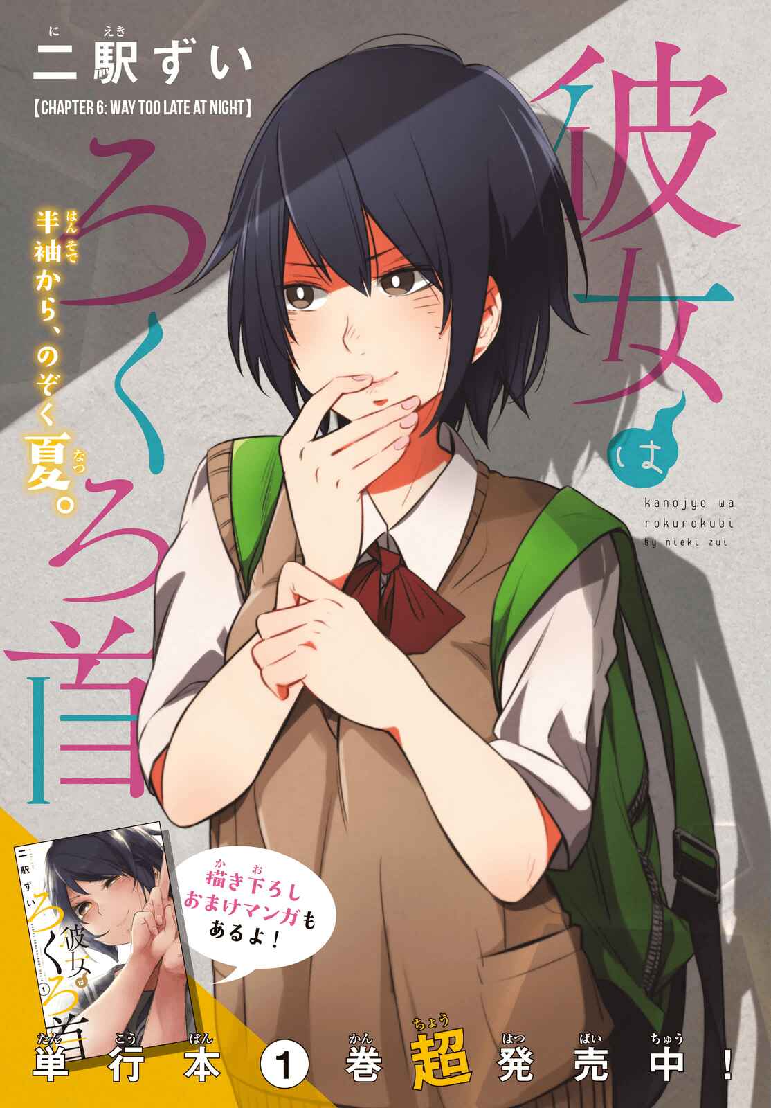 Page 2 Chapter 6 Kanojo wa Rokurokubi