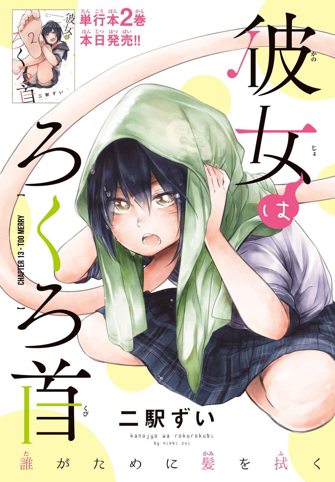 Page 2 Chapter 13 Kanojo wa Rokurokubi