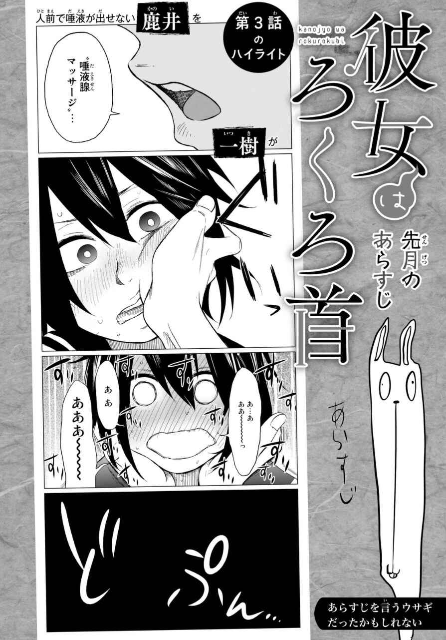 Page 1 Chapter 4 Kanojo wa Rokurokubi