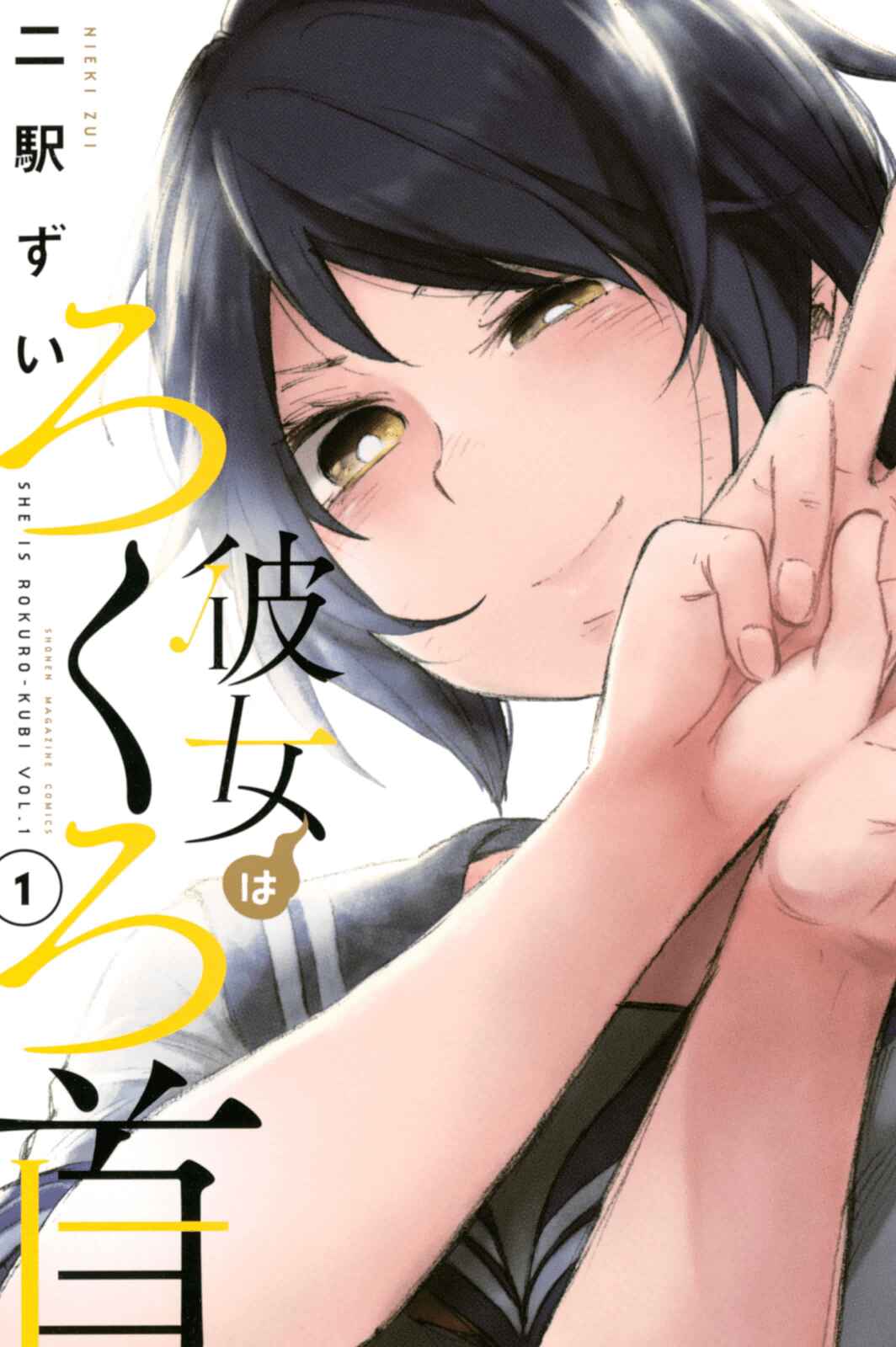 Page 1 Chapter 5.1 Kanojo wa Rokurokubi