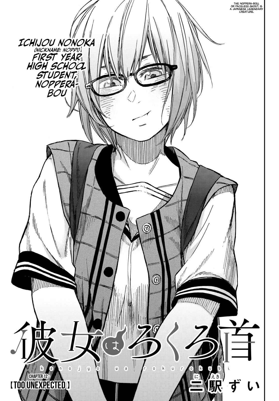 Page 3 Chapter 12 Kanojo wa Rokurokubi