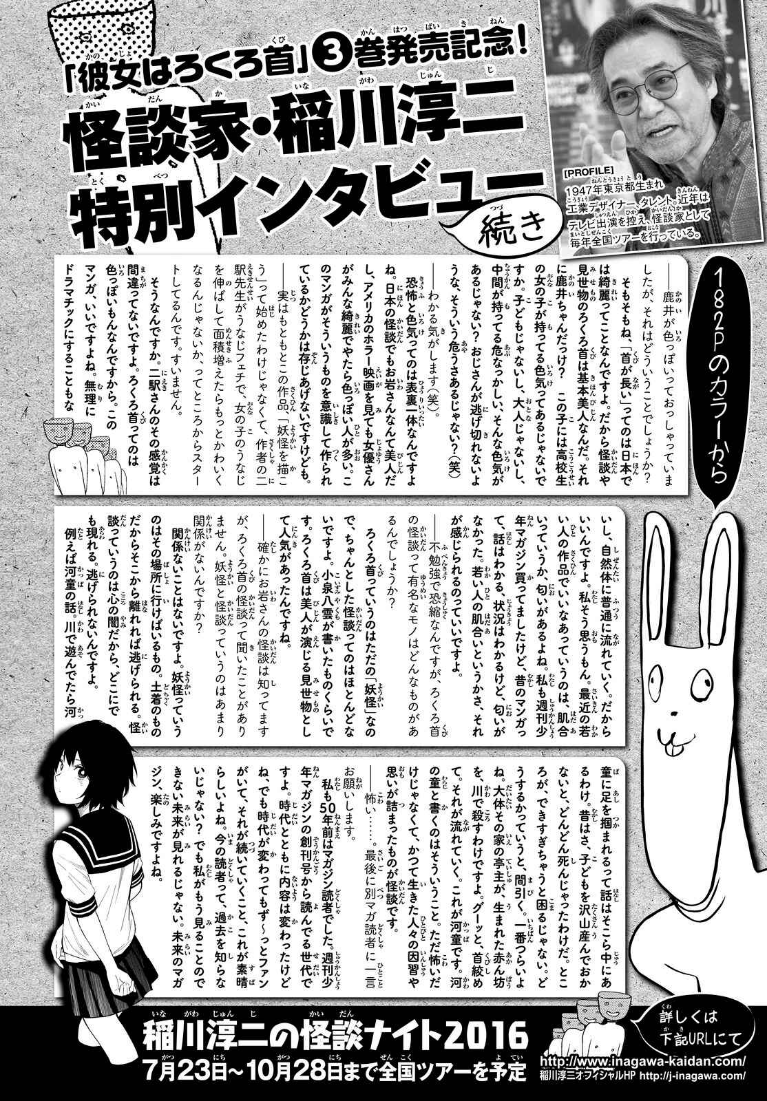 Page 26 Chapter 17 Kanojo wa Rokurokubi