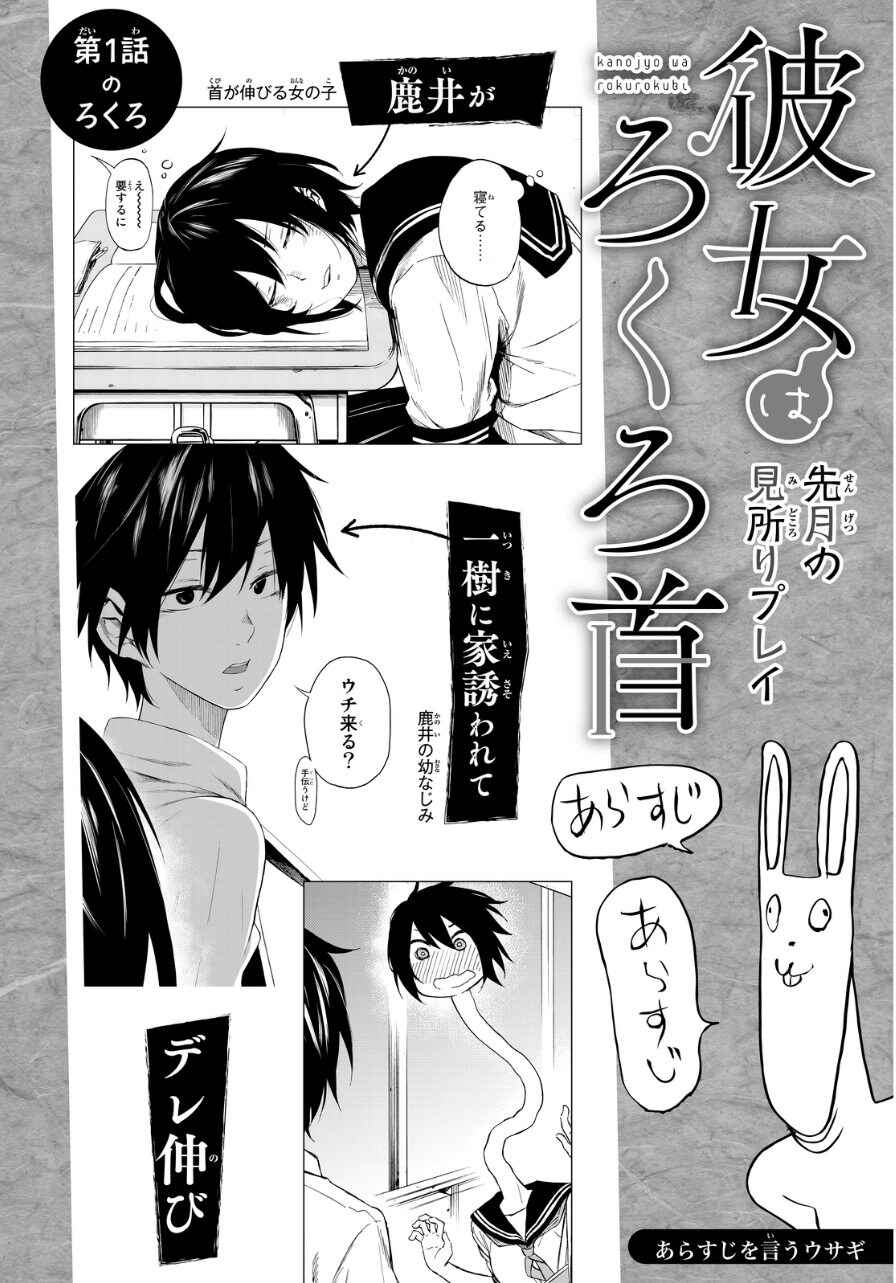 Page 1 Chapter 2 Kanojo wa Rokurokubi