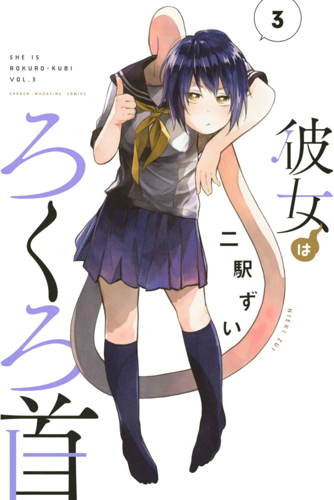Page 1 Chapter 16.1 Kanojo wa Rokurokubi