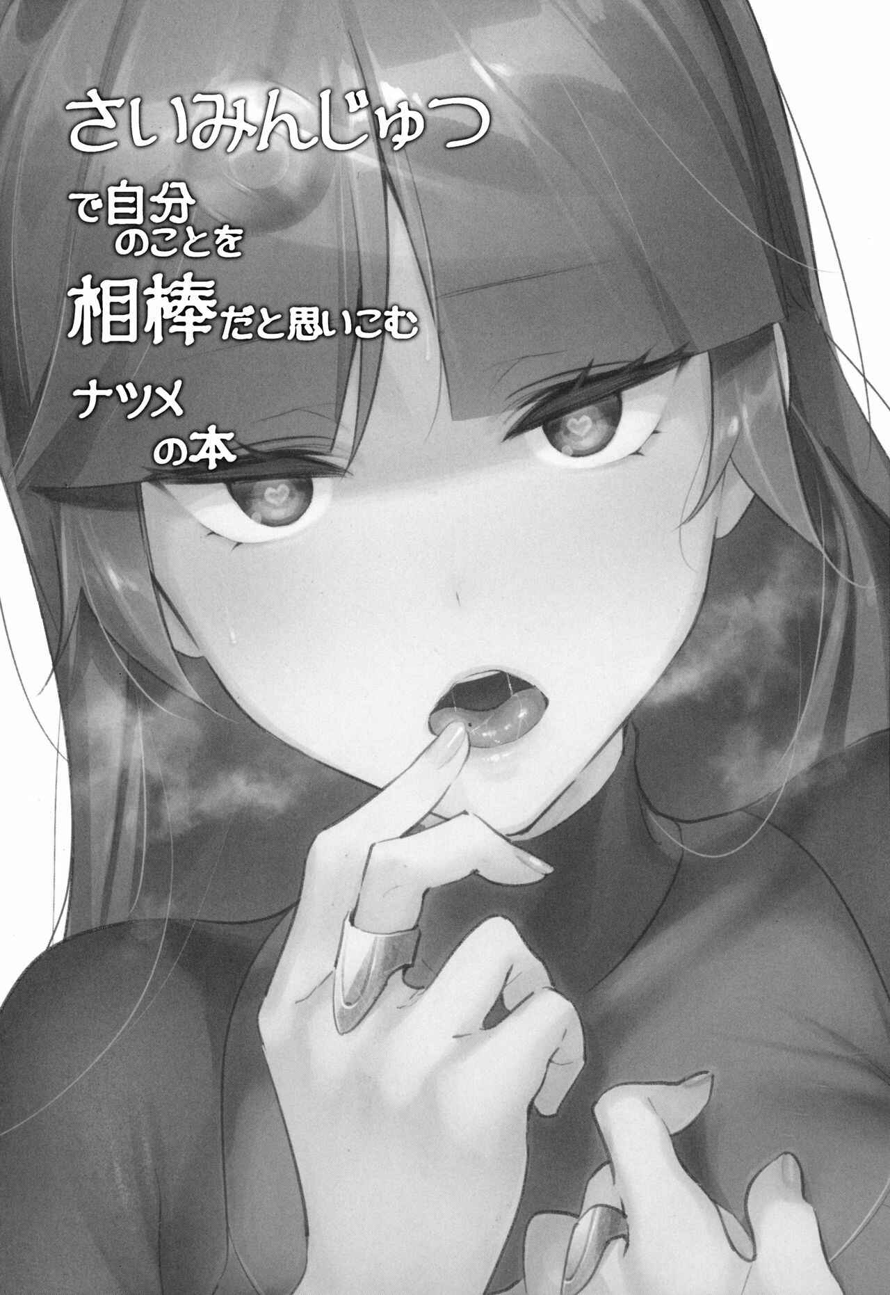 Page 2 Chapter Unknown_5f23 Pokémon - Saiminjutsu de Jibun no Koto o Aibou da to Omoikomu Natsume no Hon (Doujinshi)