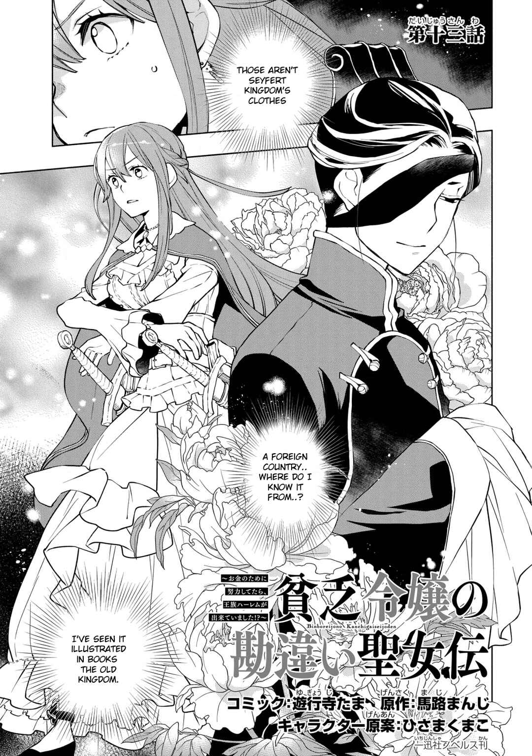 Page 2 Chapter 13 Binbou Reijou no Kanchigai Seijo-den ~Okane no Tame ni Doryoku Shitetara, Oozoku Harem ga Dekite Imashita!?~