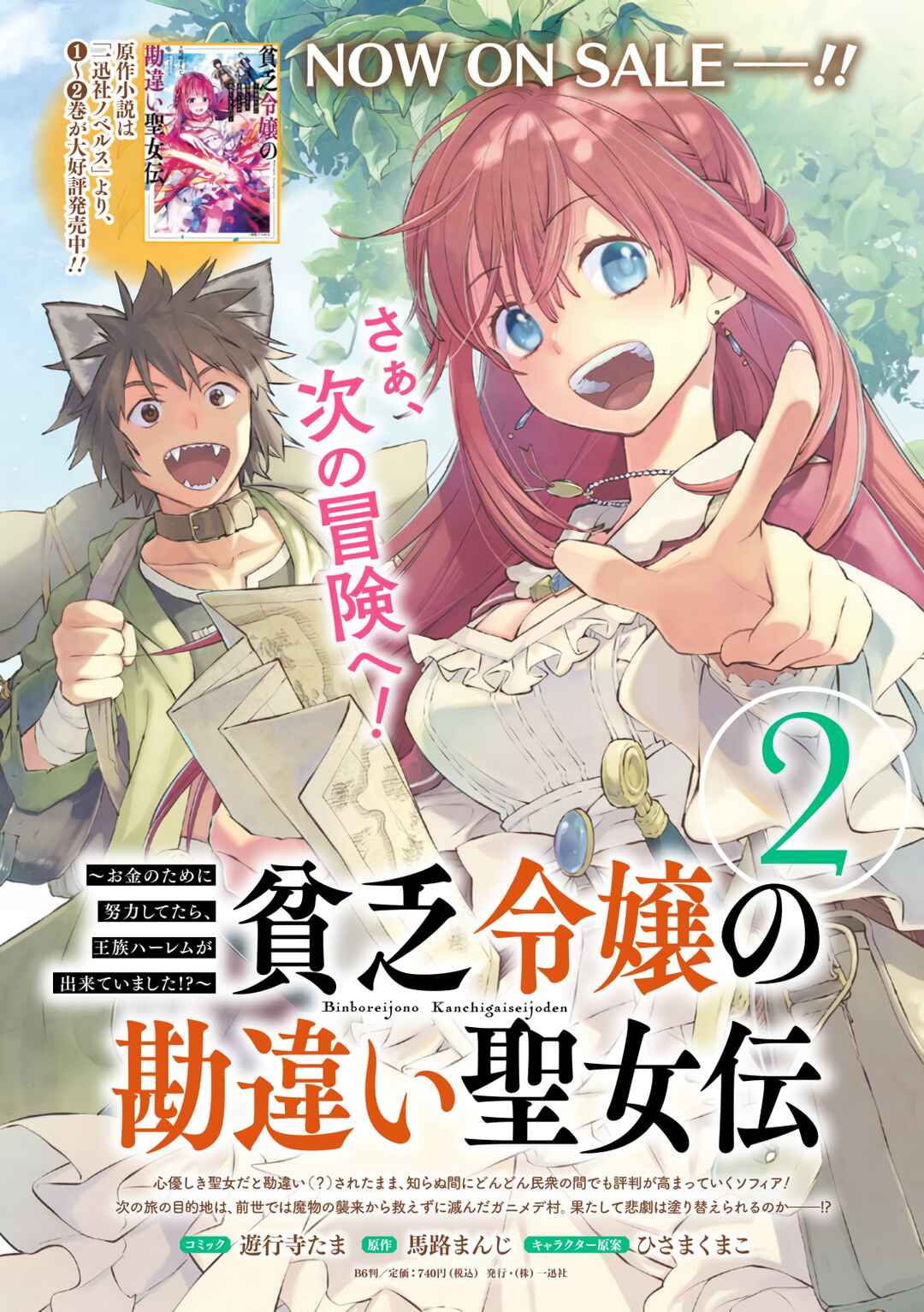 Page 22 Chapter 13 Binbou Reijou no Kanchigai Seijo-den ~Okane no Tame ni Doryoku Shitetara, Oozoku Harem ga Dekite Imashita!?~