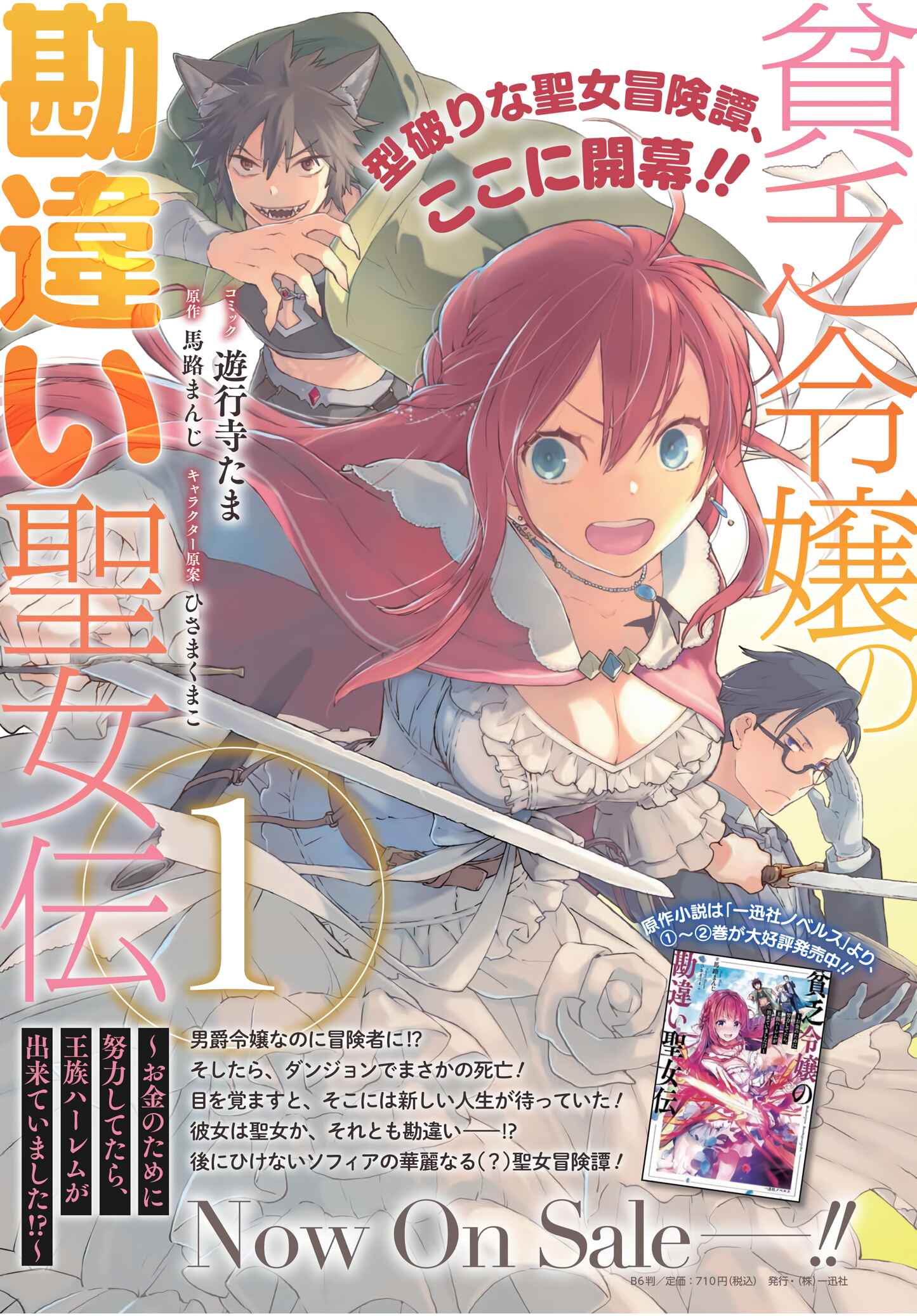 Page 17 Chapter 6 Binbou Reijou no Kanchigai Seijo-den ~Okane no Tame ni Doryoku Shitetara, Oozoku Harem ga Dekite Imashita!?~