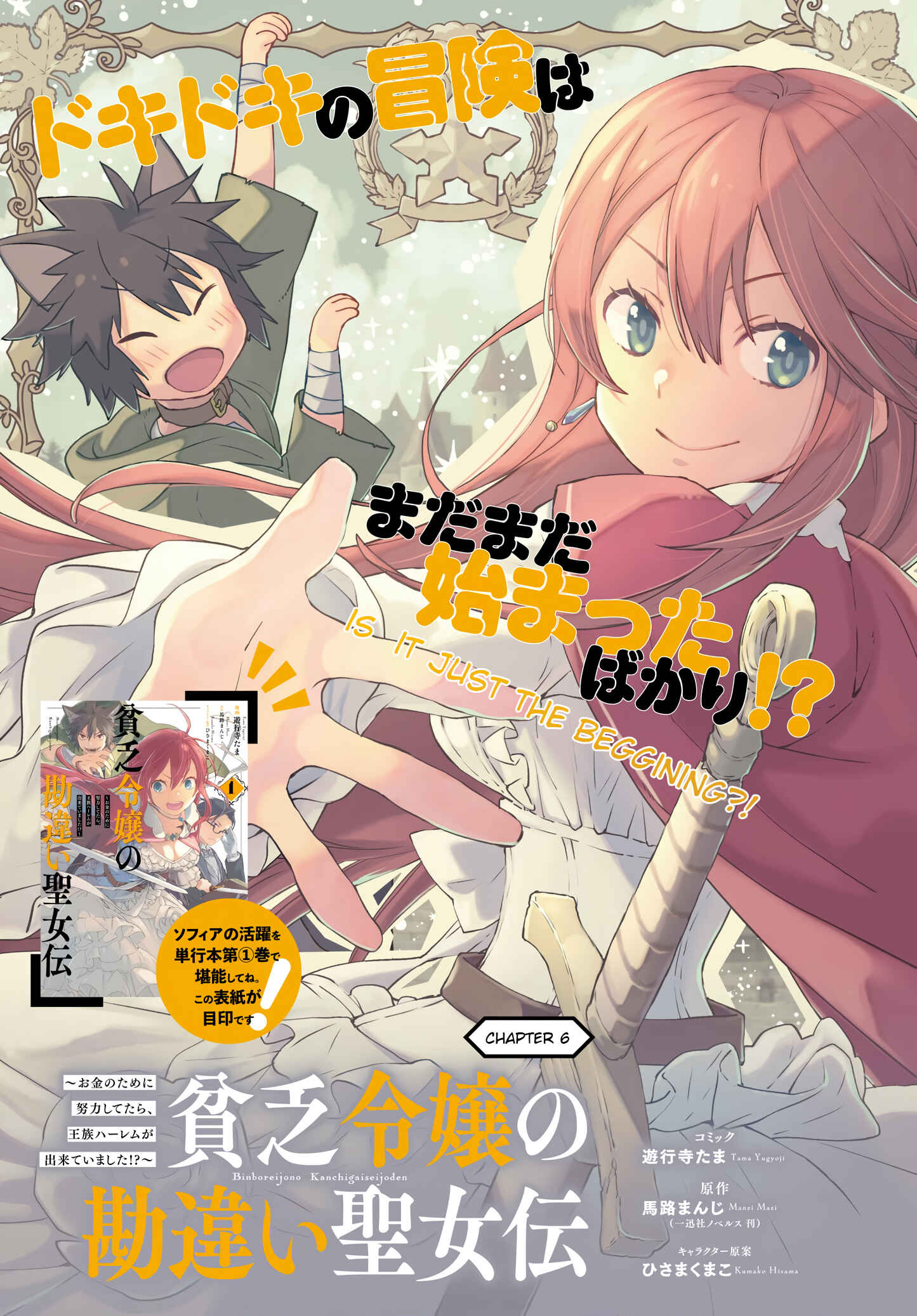 Page 2 Chapter 6 Binbou Reijou no Kanchigai Seijo-den ~Okane no Tame ni Doryoku Shitetara, Oozoku Harem ga Dekite Imashita!?~