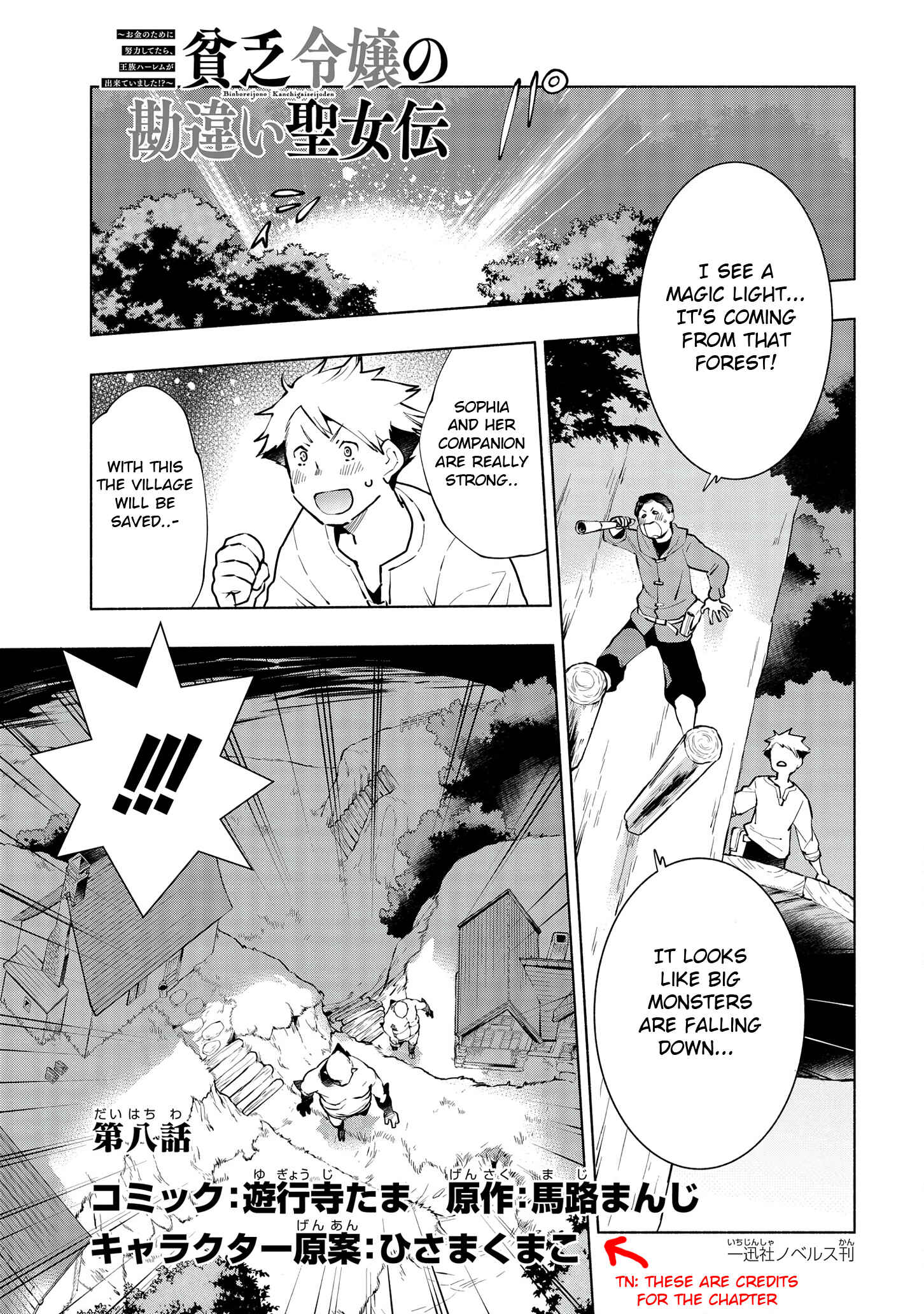 Page 2 Chapter 8 Binbou Reijou no Kanchigai Seijo-den ~Okane no Tame ni Doryoku Shitetara, Oozoku Harem ga Dekite Imashita!?~