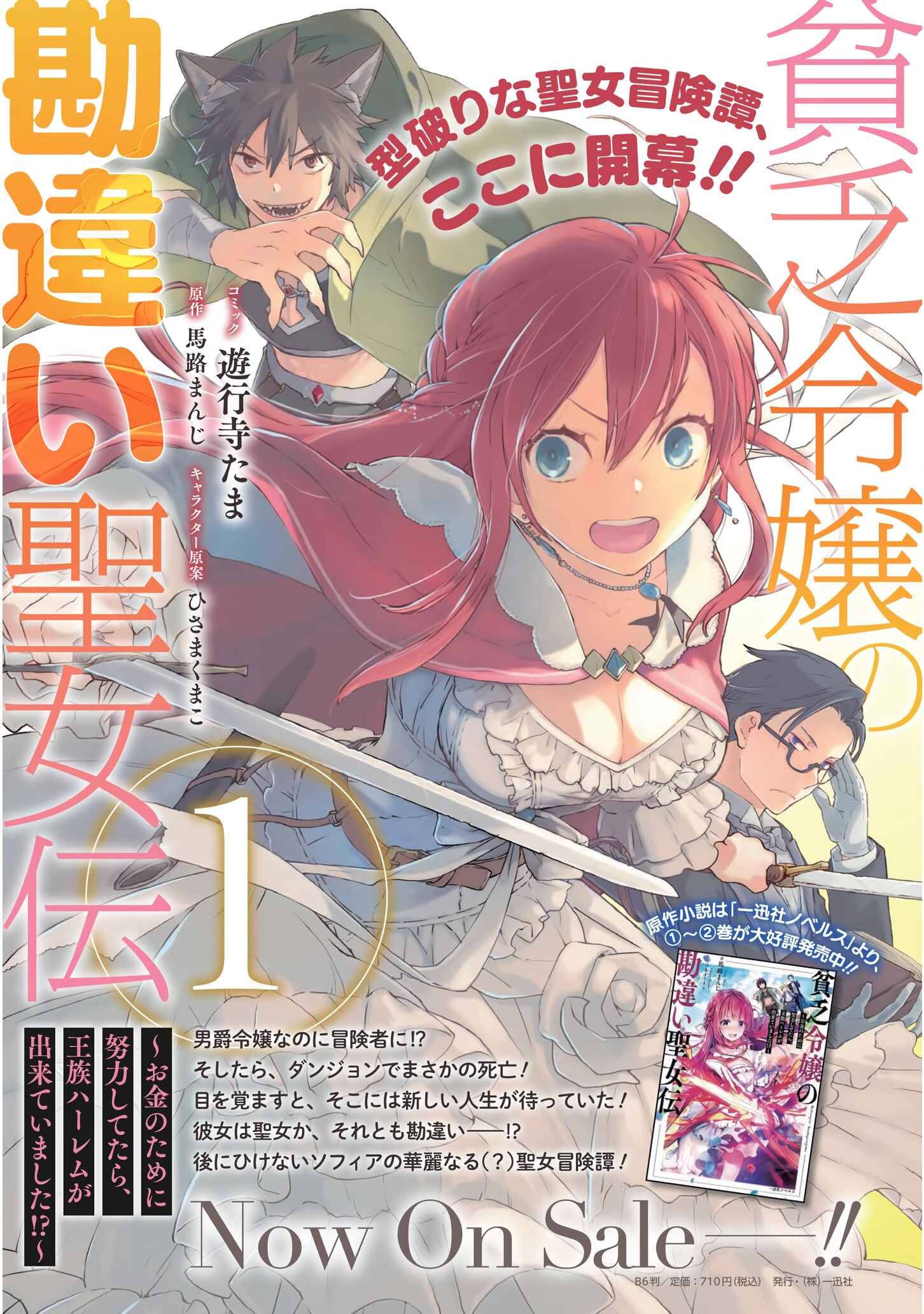 Page 16 Chapter 10.1 Binbou Reijou no Kanchigai Seijo-den ~Okane no Tame ni Doryoku Shitetara, Oozoku Harem ga Dekite Imashita!?~