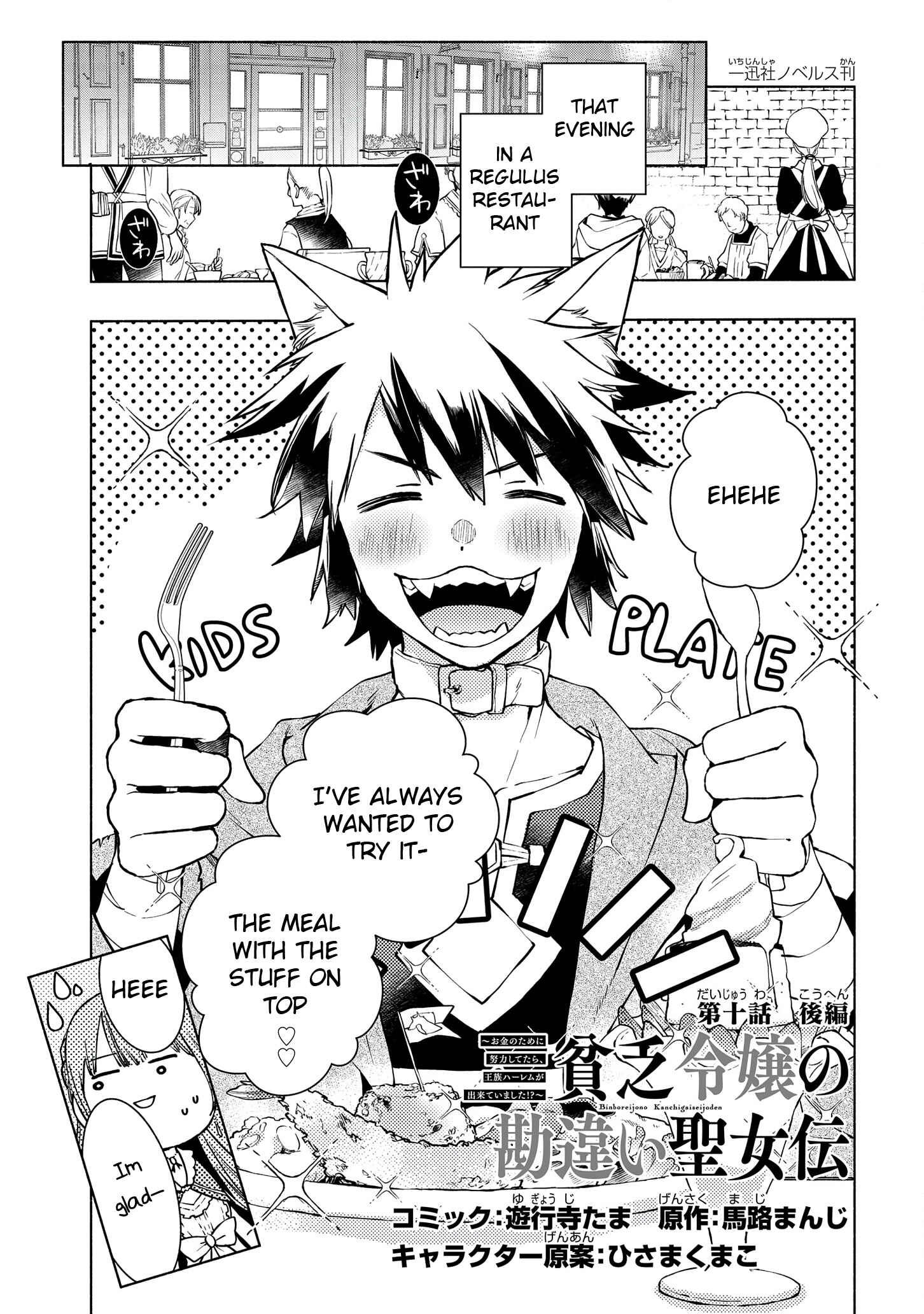 Page 2 Chapter 10.2 Binbou Reijou no Kanchigai Seijo-den ~Okane no Tame ni Doryoku Shitetara, Oozoku Harem ga Dekite Imashita!?~