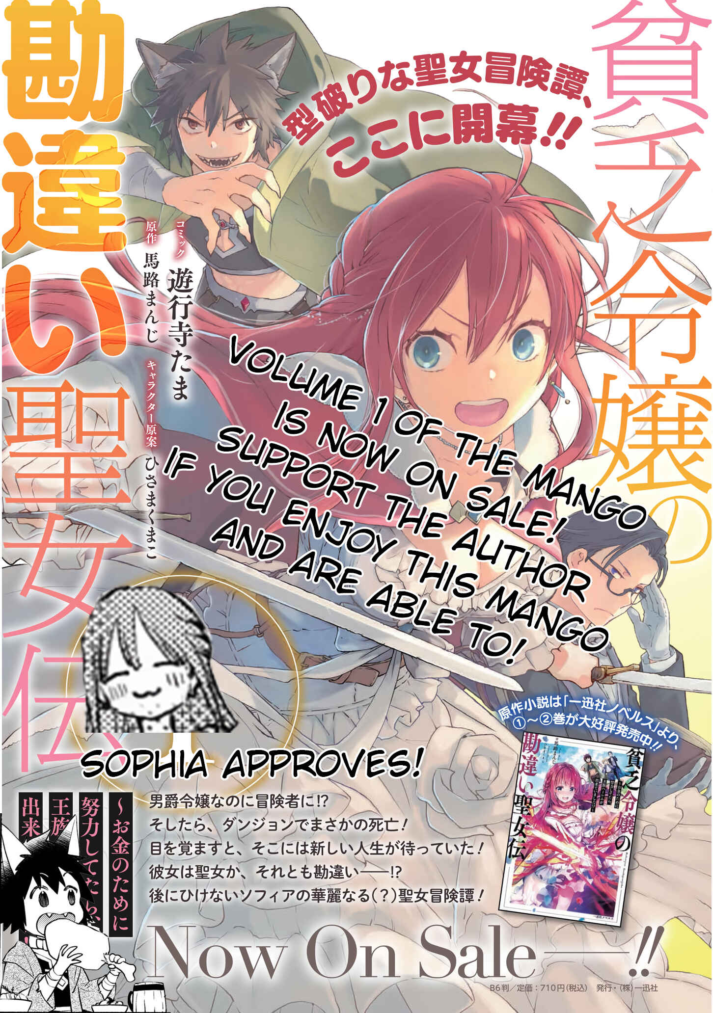 Page 18 Chapter 5.2 Binbou Reijou no Kanchigai Seijo-den ~Okane no Tame ni Doryoku Shitetara, Oozoku Harem ga Dekite Imashita!?~