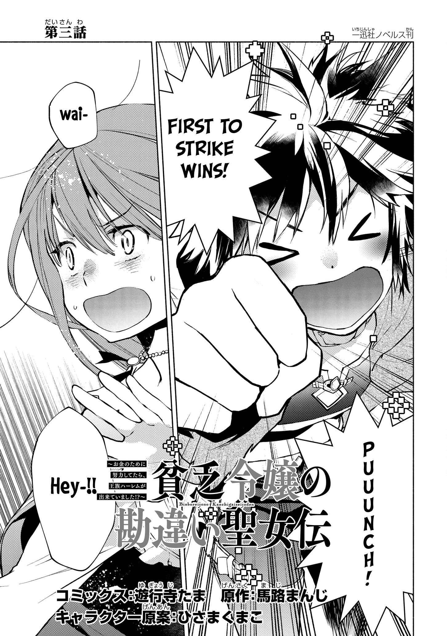 Page 2 Chapter 3 Binbou Reijou no Kanchigai Seijo-den ~Okane no Tame ni Doryoku Shitetara, Oozoku Harem ga Dekite Imashita!?~