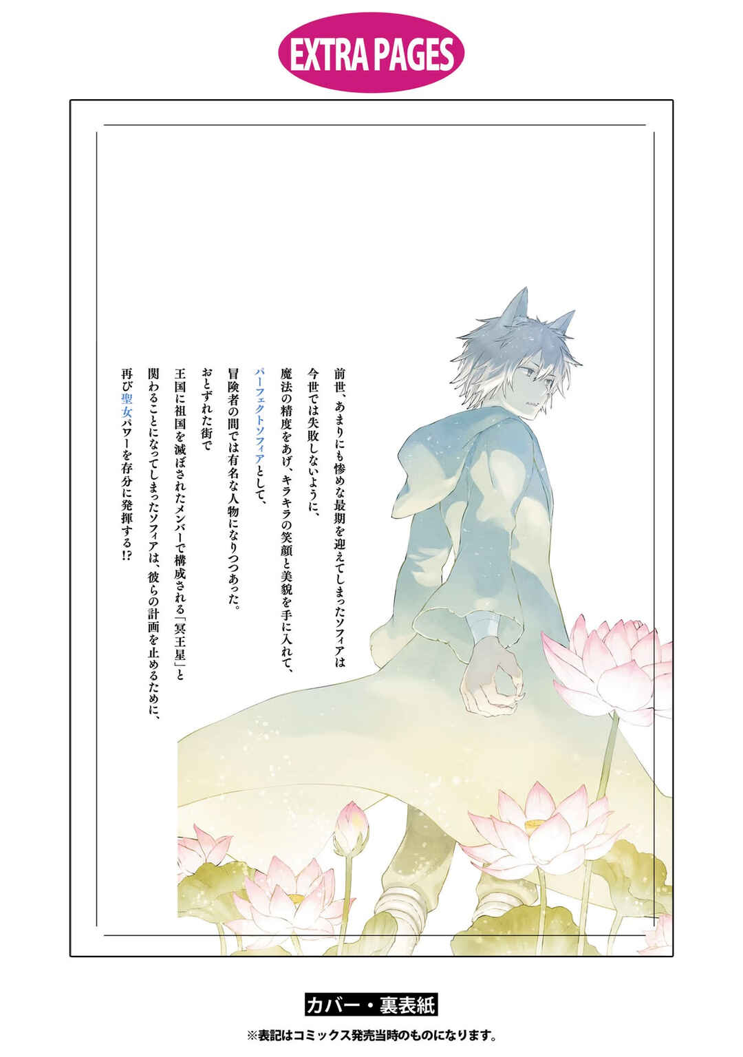Page 2 Chapter 20.1 Binbou Reijou no Kanchigai Seijo-den ~Okane no Tame ni Doryoku Shitetara, Oozoku Harem ga Dekite Imashita!?~