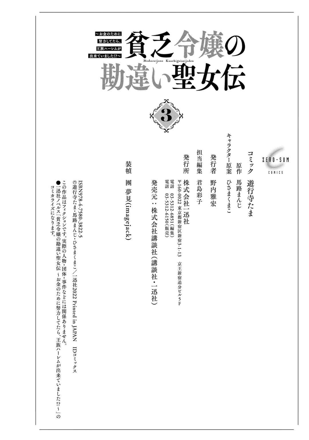 Page 4 Chapter 20.1 Binbou Reijou no Kanchigai Seijo-den ~Okane no Tame ni Doryoku Shitetara, Oozoku Harem ga Dekite Imashita!?~