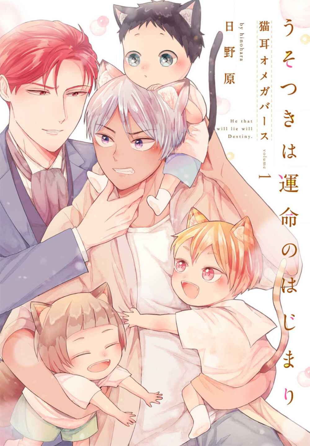 Page 1 Chapter 3 Ouchi e Kaerou: Neko Mimi Omegaverse