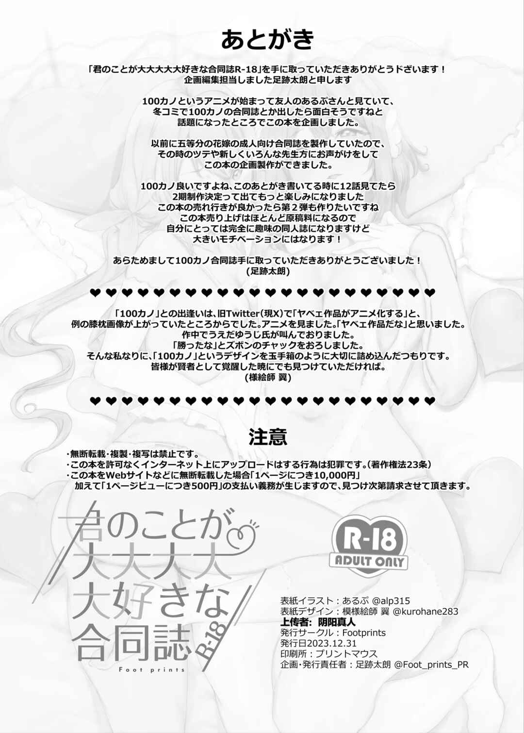 Page 64 Chapter Unknown_1d67 Kimi no Koto ga Daidaidaidaidaisuki na 100-nin no Kanojo - Kimi no Koto ga Daidaidaidaidaisuki na Goudoushi R-18 (Doujinshi)