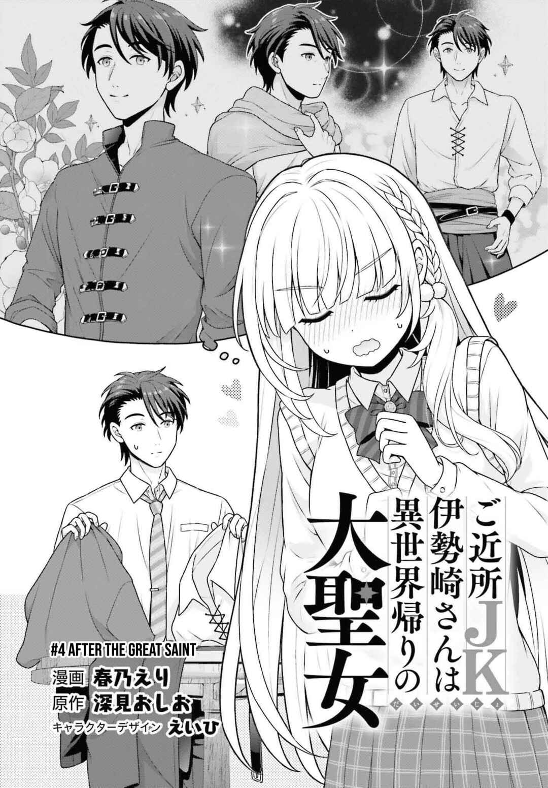 Page 2 Chapter 4 Gokinjo JK Isezaki-san wa Isekaigaeri no Daiseijo