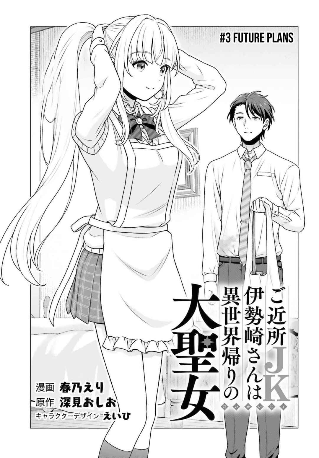 Page 4 Chapter 3 Gokinjo JK Isezaki-san wa Isekaigaeri no Daiseijo