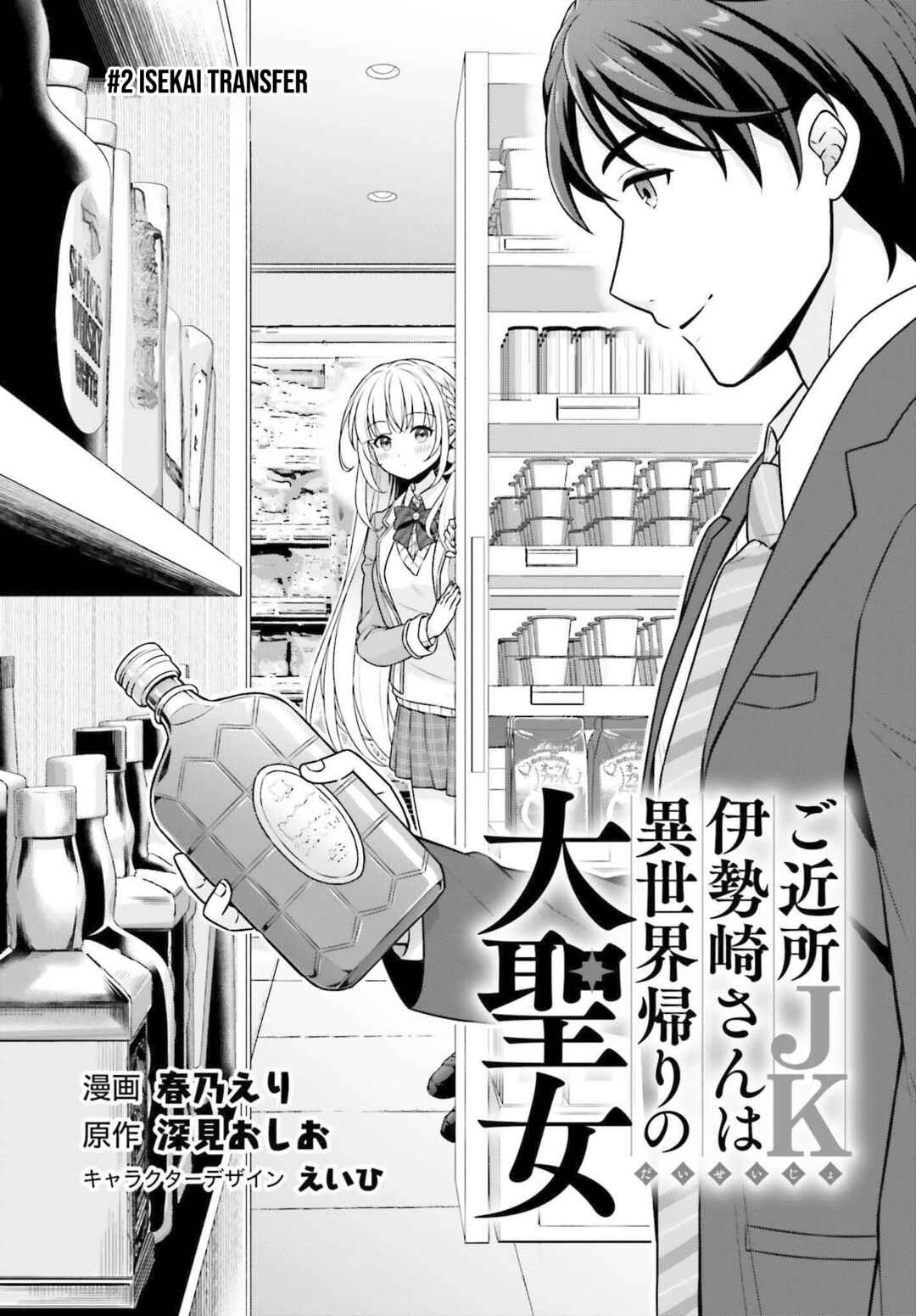 Page 2 Chapter 2 Gokinjo JK Isezaki-san wa Isekaigaeri no Daiseijo