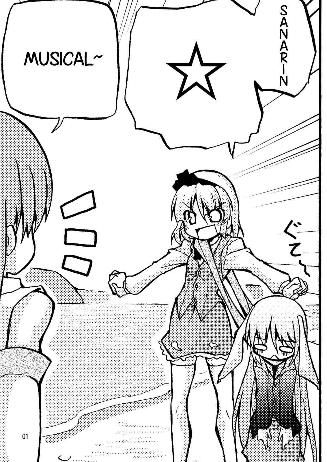 Page 2 Chapter Unknown_853e Touhou - Sanarin Musical (Doujinshi)