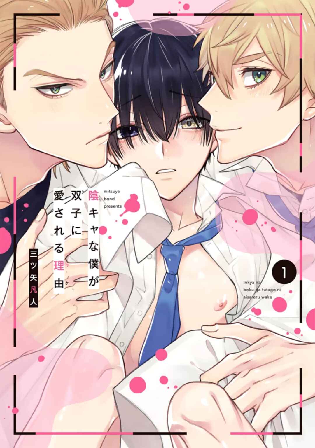 Page 2 Chapter 5.5 Inkya na Boku ga Futago ni Aisareru Wake
